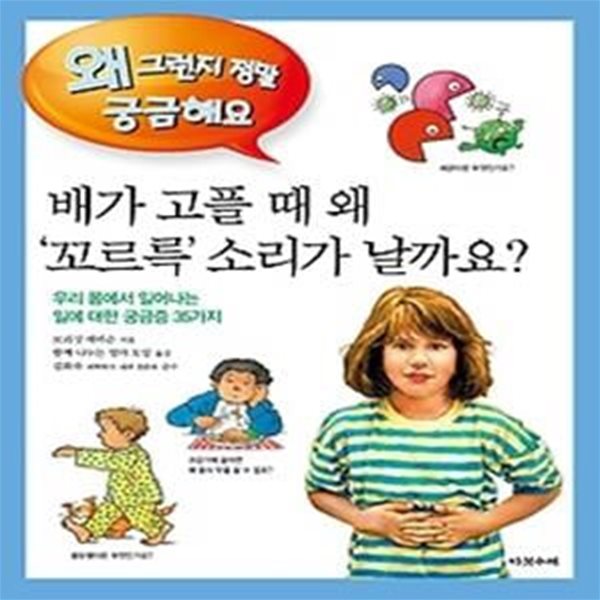 배가 고플때 왜 꼬르륵 소리가 날까요?