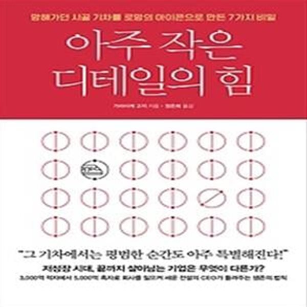 아주 작은 디테일의 힘