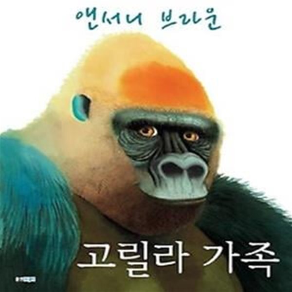 고릴라 가족