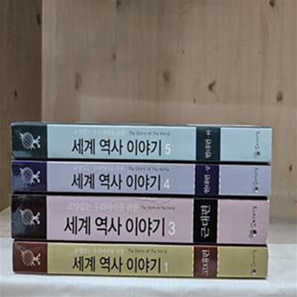 교양있는 우리 아이를 위한 세계역사이야기 세트