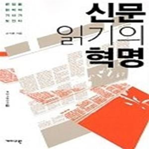 신문 읽기의 혁명