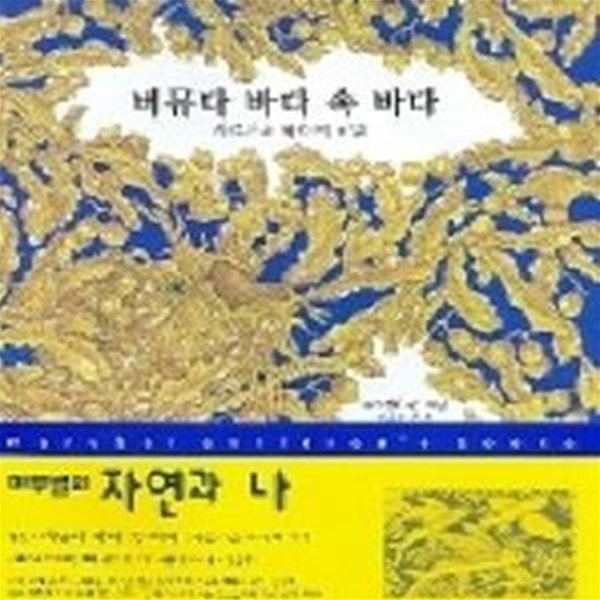 버뮤다 바다 속 바다 - 사르가소 바다의 비밀