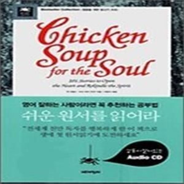 Chicken Soup for the Soul - 영혼을 위한 닭고기 수프