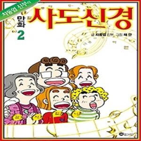 만화 사도신경 2