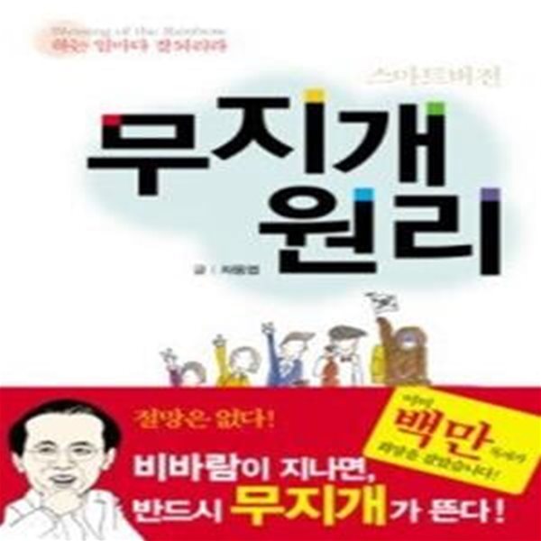 무지개 원리 - 스마트버전