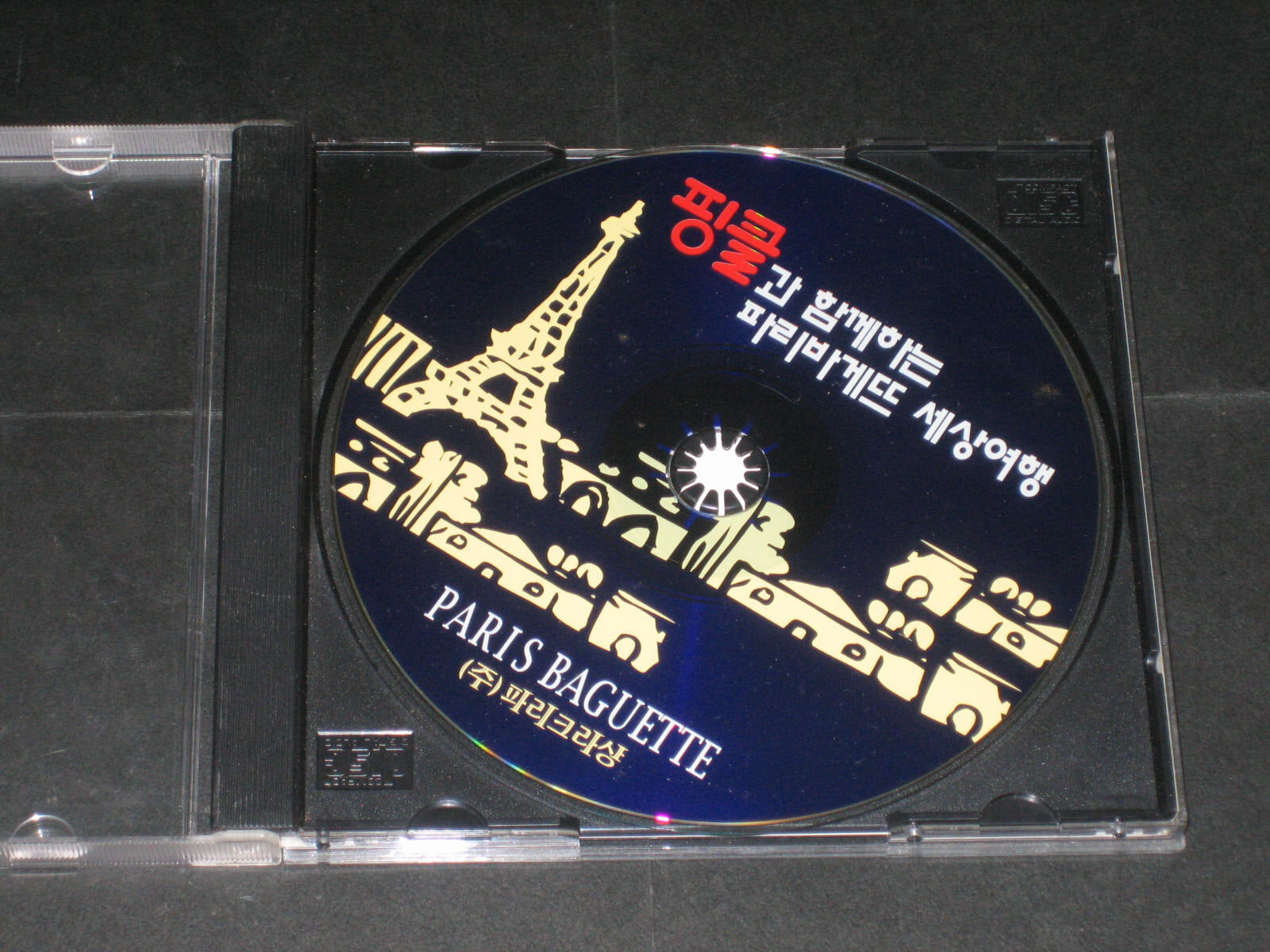 핑클과 함께하는 파리바게뜨 세상여행 CD,,, (PARIS BAGUETTE)