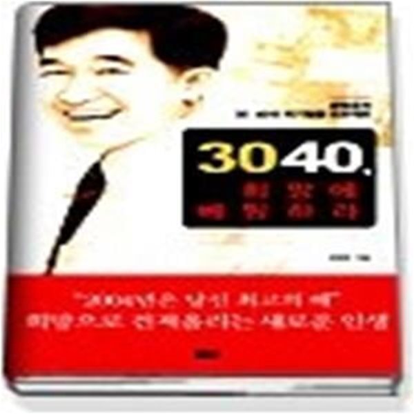 3040 희망에 베팅하라