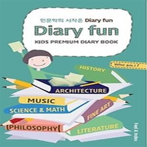 인문학의 시작은 Diary fun