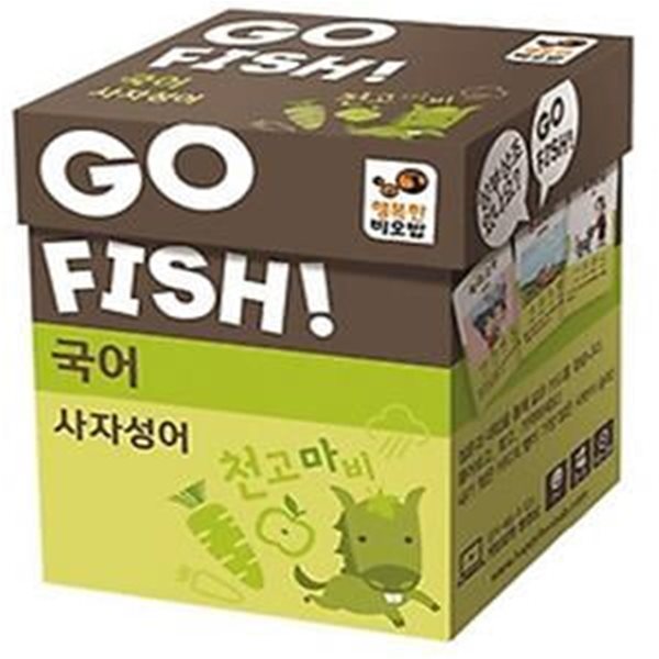 Go Fish 고피쉬 국어 사자성어