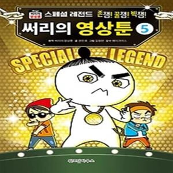 써리의 영상툰 5