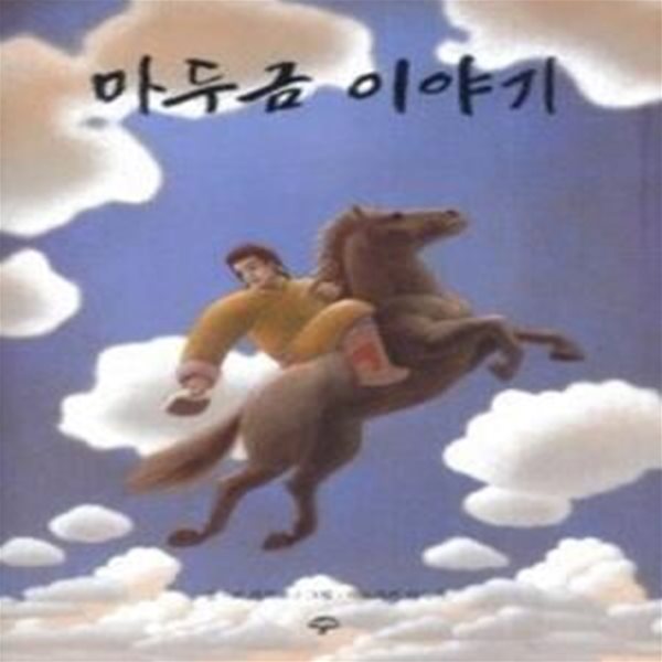 마두금 이야기