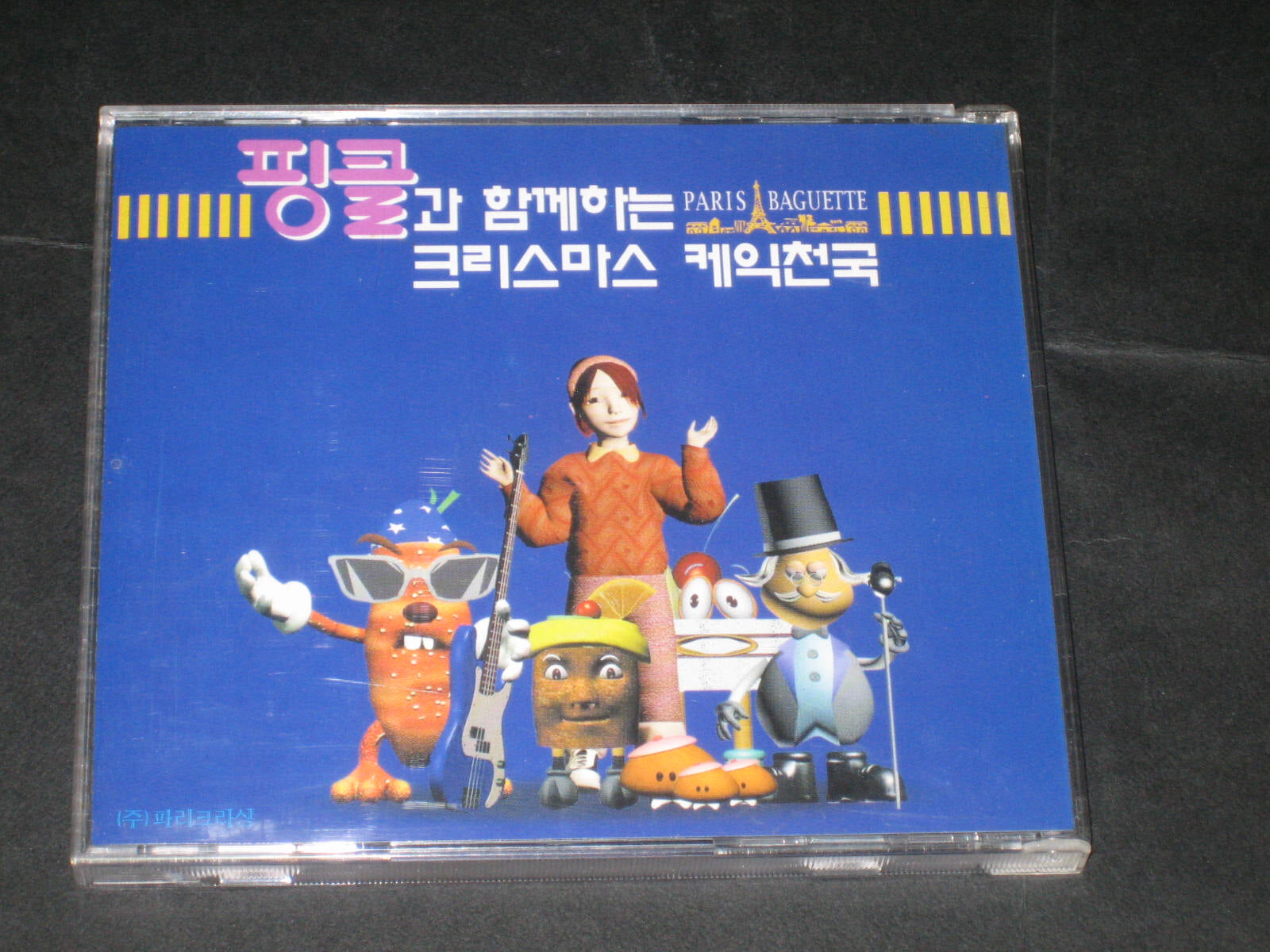 핑클과 함께하는 파리바게뜨 세상여행 CD,,, (PARIS BAGUETTE)