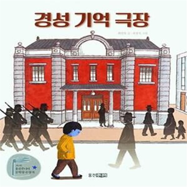 경성 기억 극장