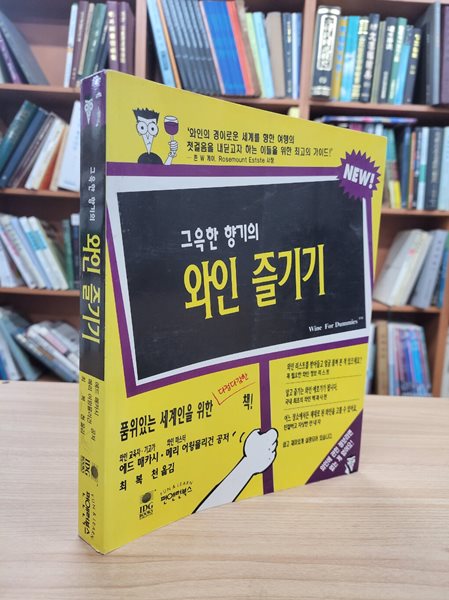 그윽한 향기의 와인 즐기기