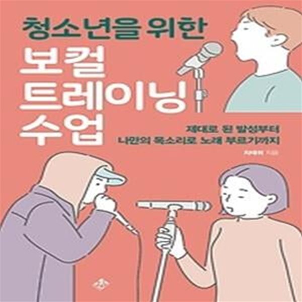 청소년을 위한 보컬트레이닝 수업