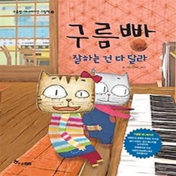 구름빵 - 잘하는 건 다 달라