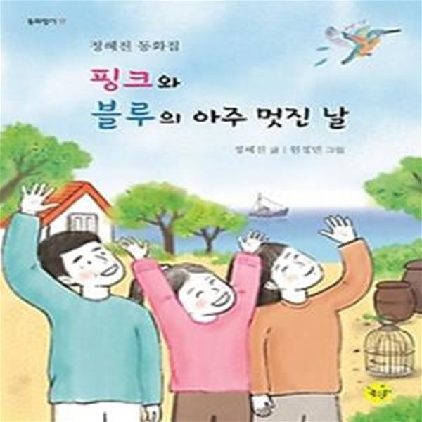 핑크와 블루의 아주 멋진 날