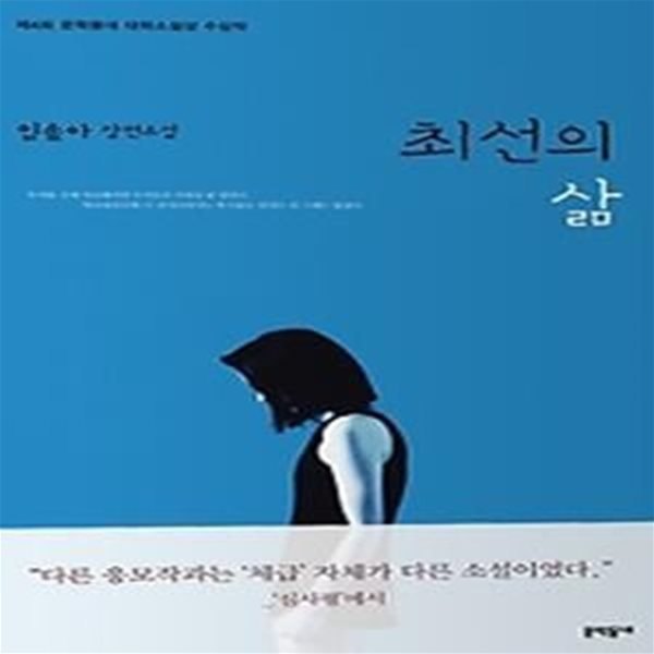 최선의 삶