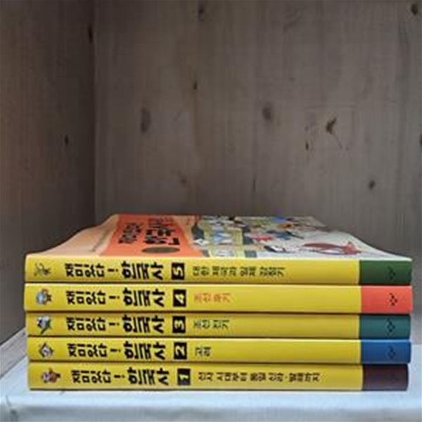 재미있다! 한국사 1~6권 세트