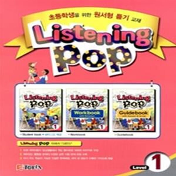 [구간]Listening pop Level 1