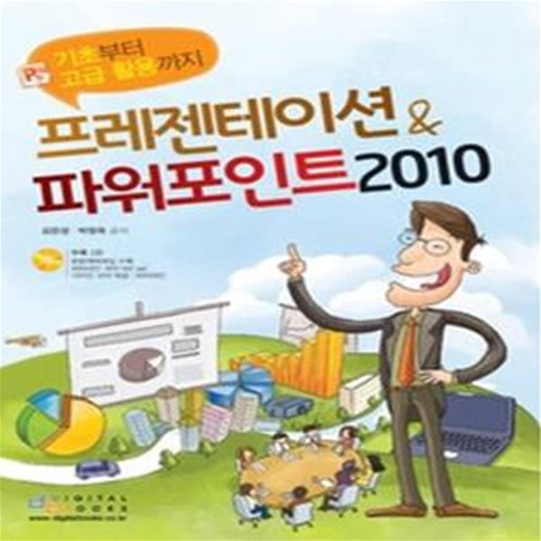 프레젠테이션 &amp;amp 파워포인트 2010