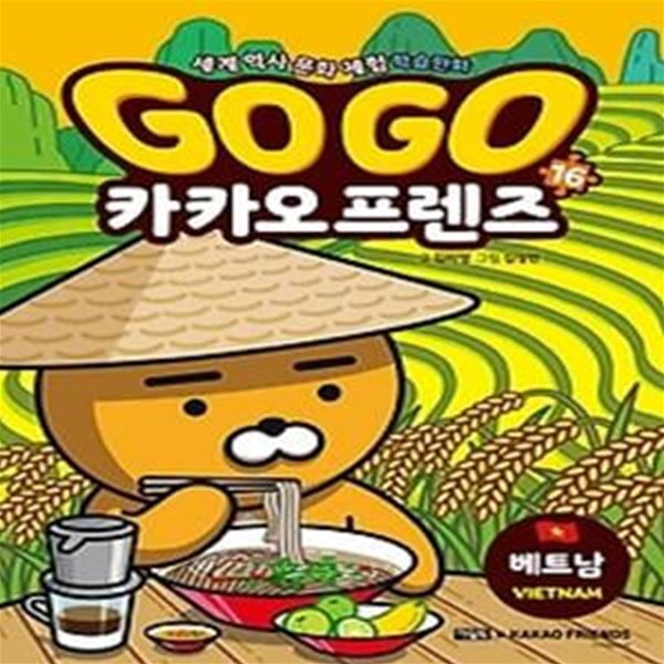 Go Go 카카오프렌즈 16 - 베트남