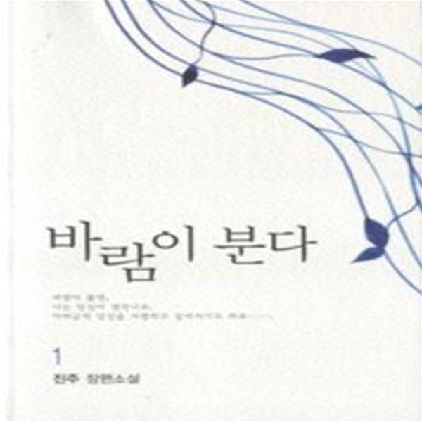 바람이 분다 1