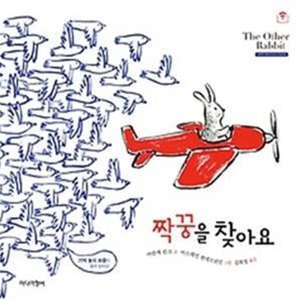 짝꿍을 찾아요 - 더책 오디오북