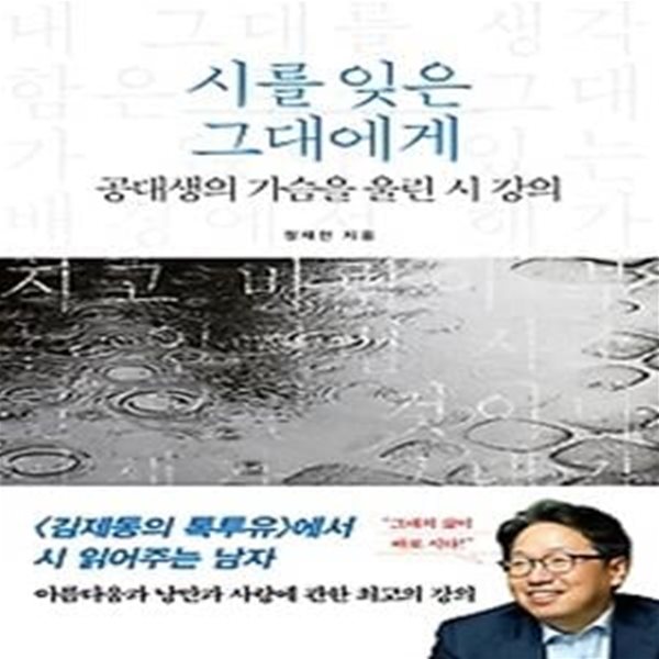 시를 잊은 그대에게