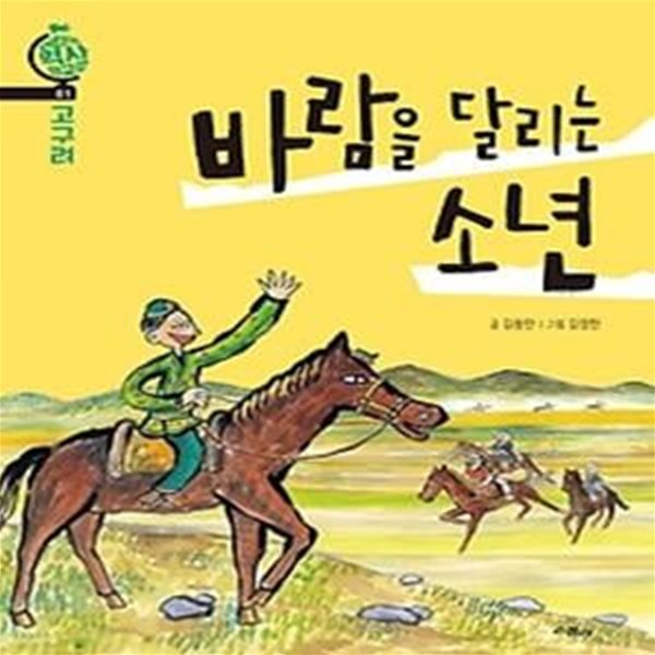 바람을 달리는 소년