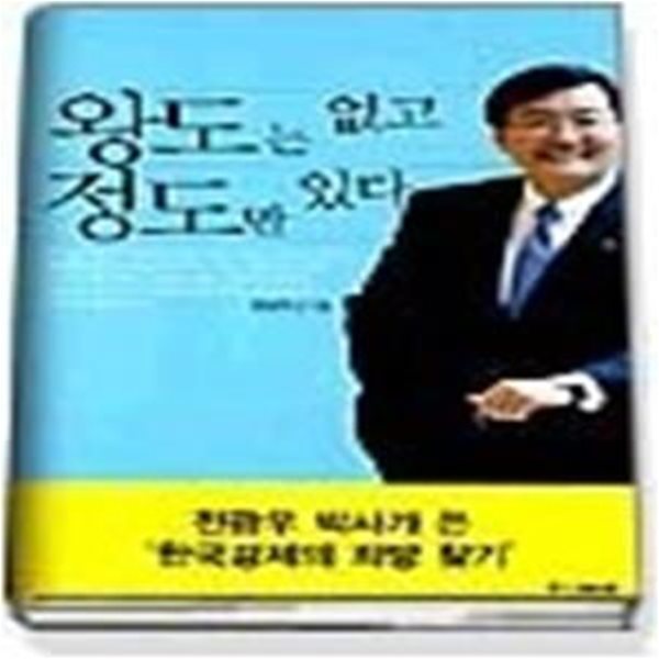 왕도는 없고 정도만 있다