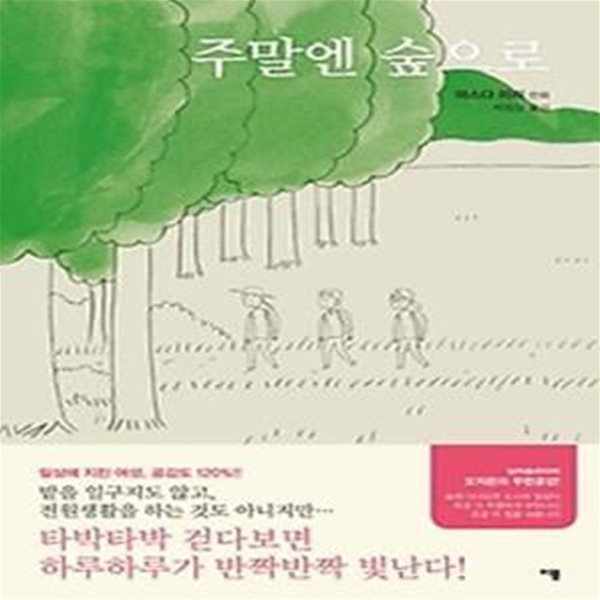 주말엔 숲으로