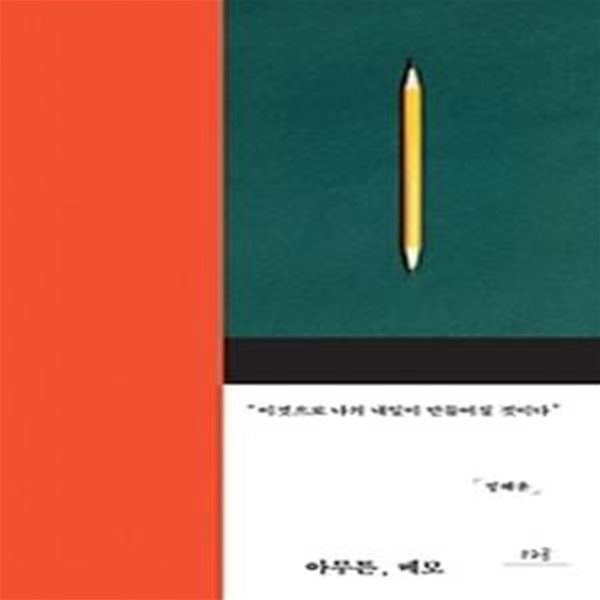 아무튼, 메모