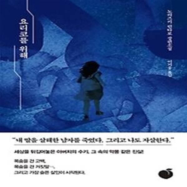 요리코를 위해