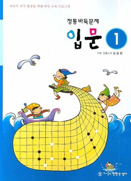 정통바둑문제 입문 1