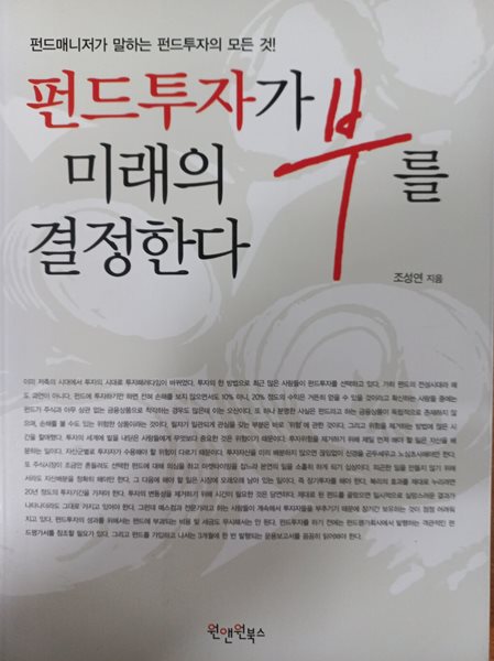 펀드투자가 미래의 부를 결정한다