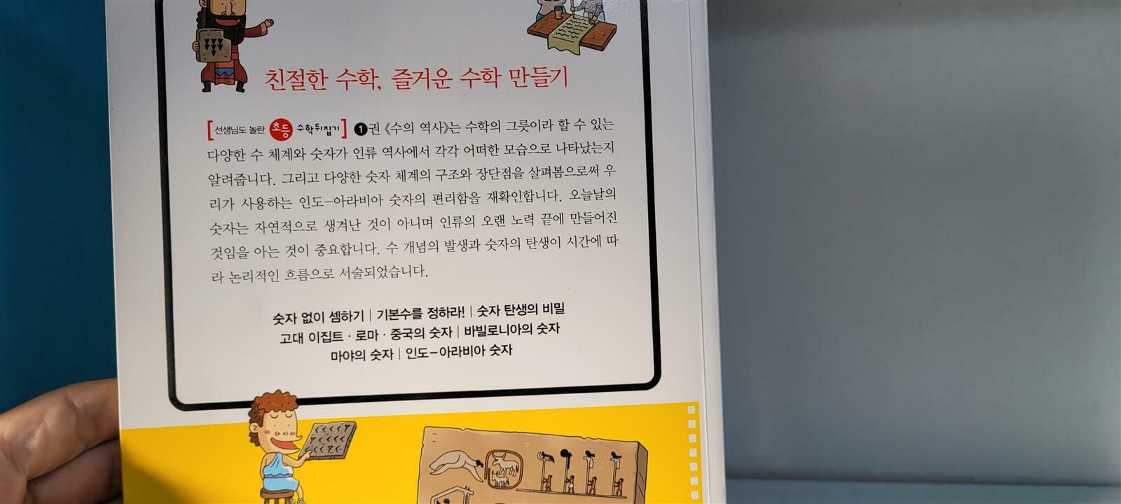 전국 수학교사모임 추천도서 선생님도 놀란 초등 수학 뒤집기 전 50권(최상/상세사진참조)