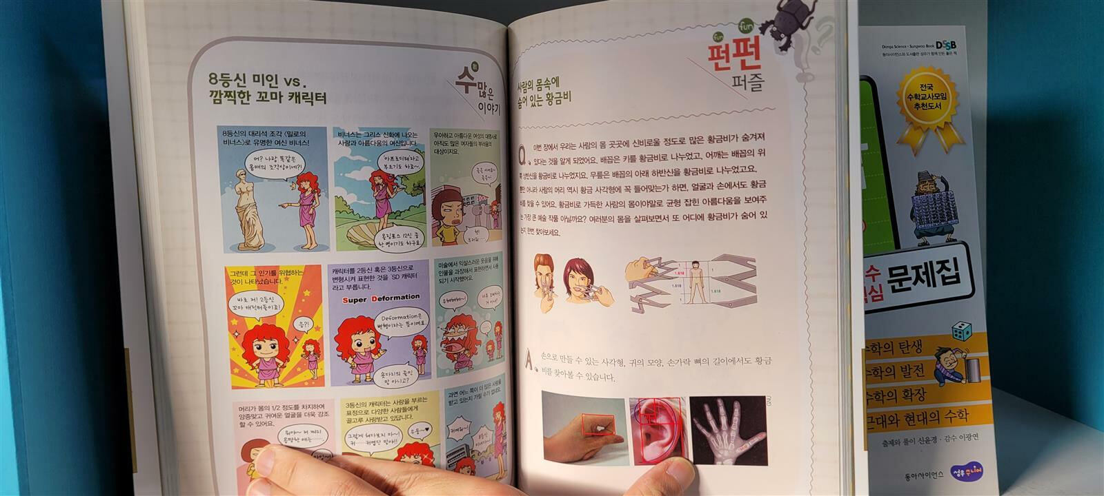 전국 수학교사모임 추천도서 선생님도 놀란 초등 수학 뒤집기 전 50권(최상/상세사진참조)