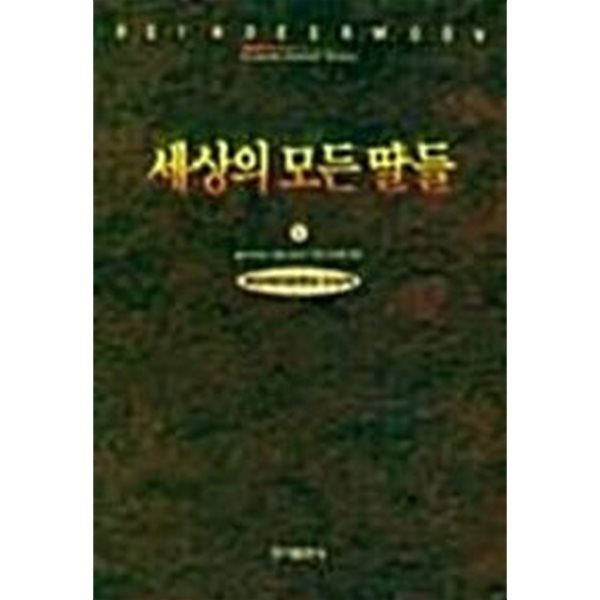 세상의 모든 딸들 1