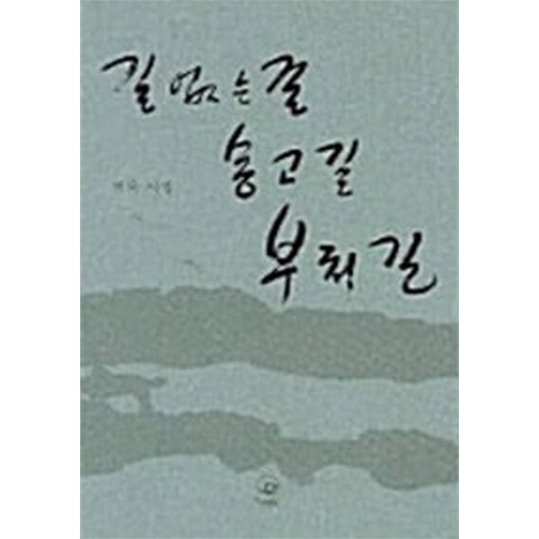 길 없는 길 몽고 길 부처 길