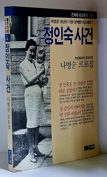 정인숙 사건