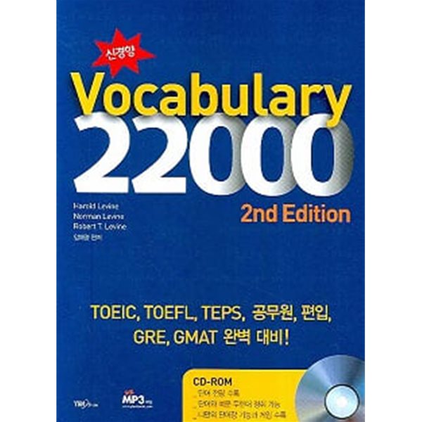 Vocabulary 22000 (2nd Edition)