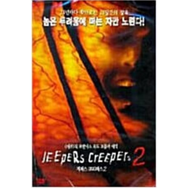 지퍼스 크리퍼스2[1disc]