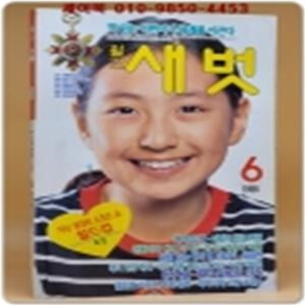 월간 새벗 1998년 6월호 (통권 473호)