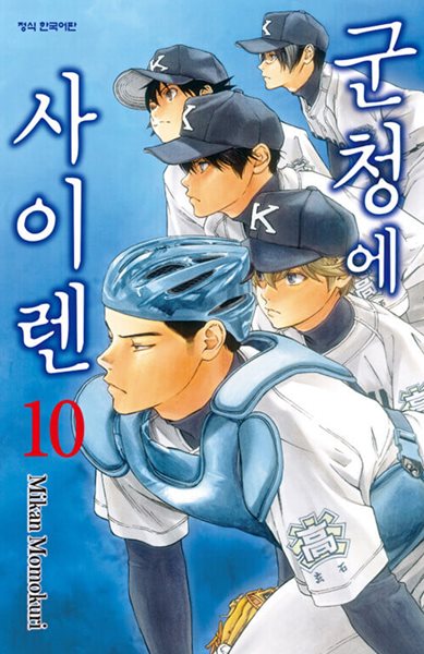 군청에 사이렌 1-10