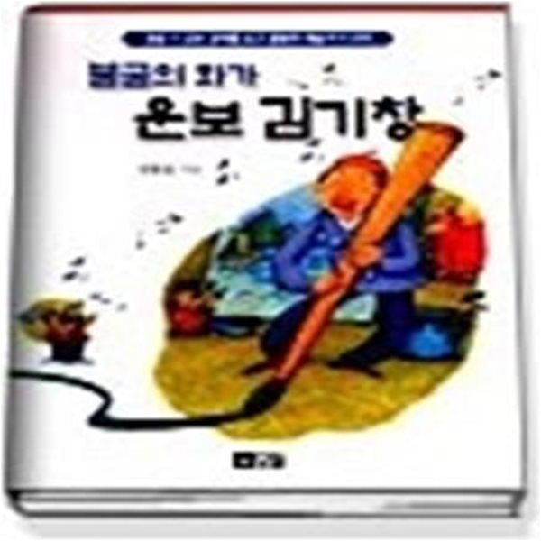 운보 김기창 (불굴의화가)