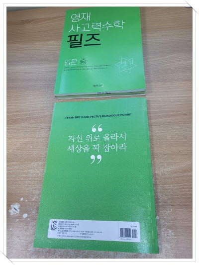 영재 사고력수학 필즈 입문 (상,중,하) 3권 세트.지은이 강신흥 외.출판사 씨투엠에듀.