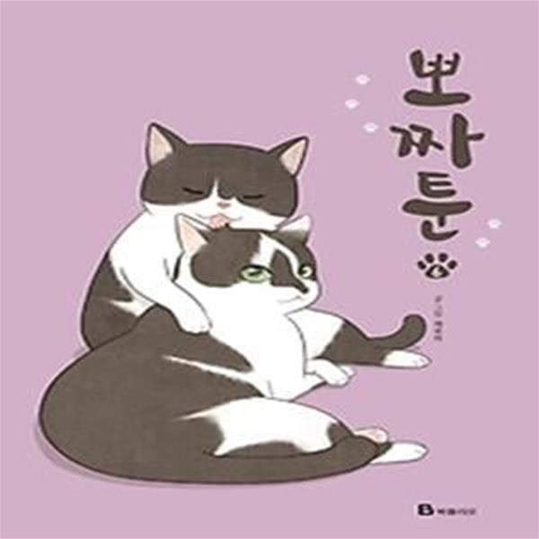 뽀짜툰 6