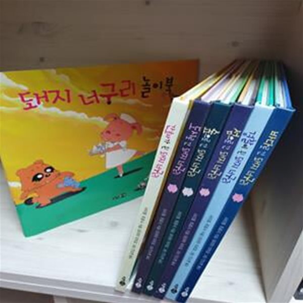 돼지 너구리 시리즈 1~6권 세트