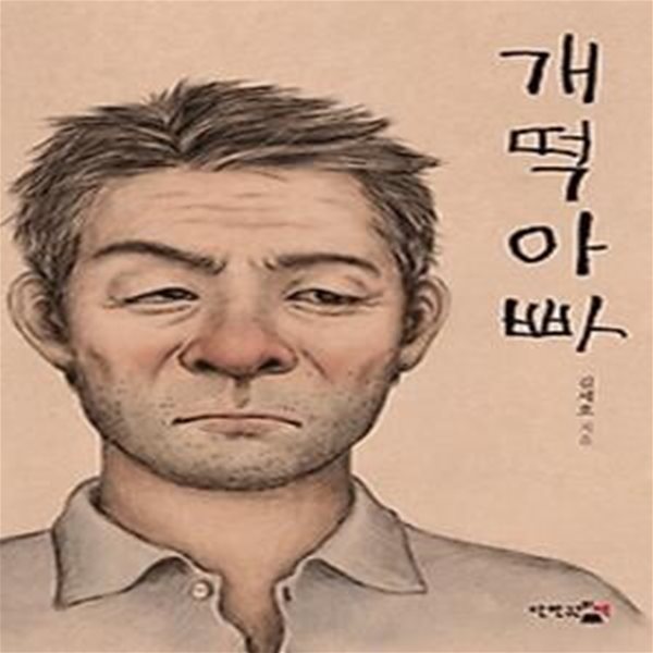 개떡아빠